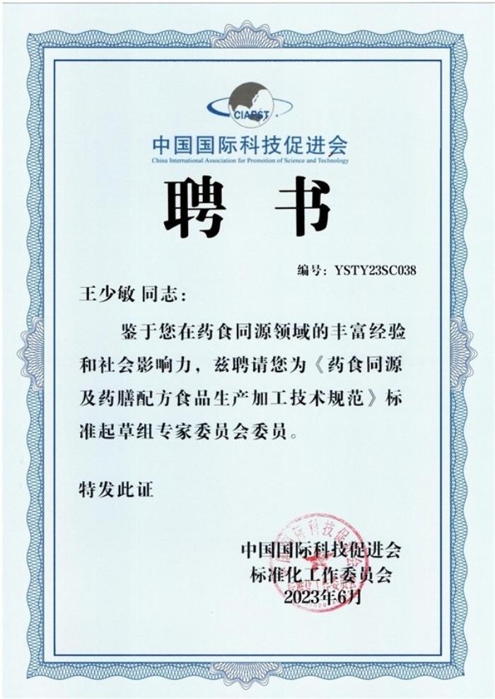 水路醫(yī)學成為《藥食同源及藥膳配方食品生產(chǎn)加工技術規(guī)范》團體標準起草單位