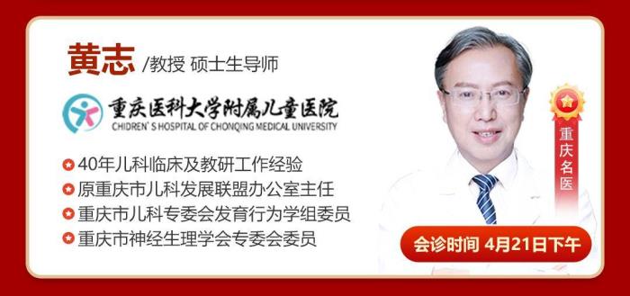 【聯(lián)診3天】北京兒童醫(yī)院張峰教授、重慶醫(yī)科大學(xué)附屬兒童醫(yī)院黃志教授4月19-21日在重慶天佑兒童醫(yī)院聯(lián)診開(kāi)放預(yù)約，助力兒童健康成長(zhǎng)!