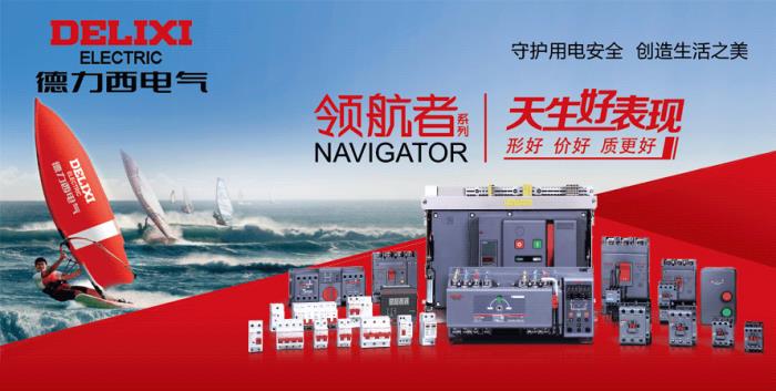 共建產(chǎn)業(yè)新生態(tài)！德力西電氣攜硬核產(chǎn)品閃耀廣交會，開啟全球合作新征程
