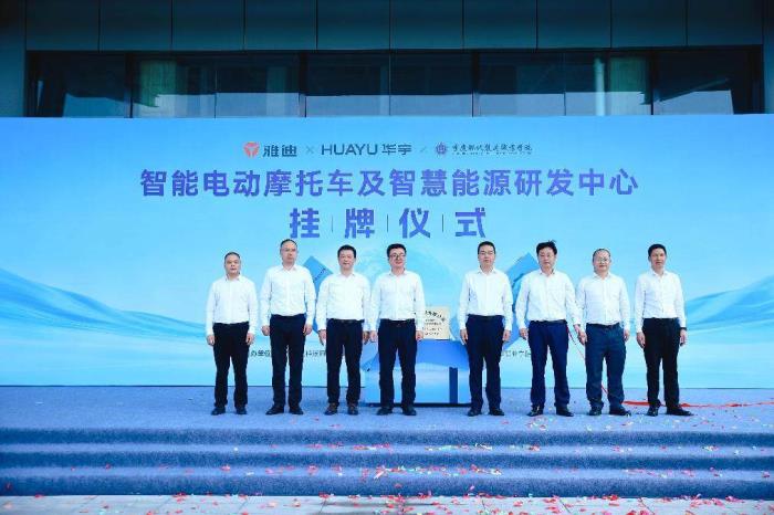 產(chǎn)學(xué)研合作新標(biāo)桿！雅迪攜高校共建智能電動車及智慧能源研發(fā)中心
