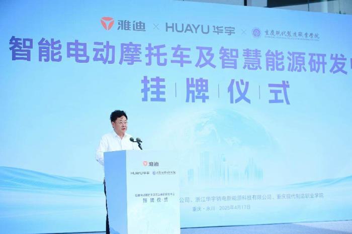 產(chǎn)學(xué)研合作新標(biāo)桿！雅迪攜高校共建智能電動車及智慧能源研發(fā)中心