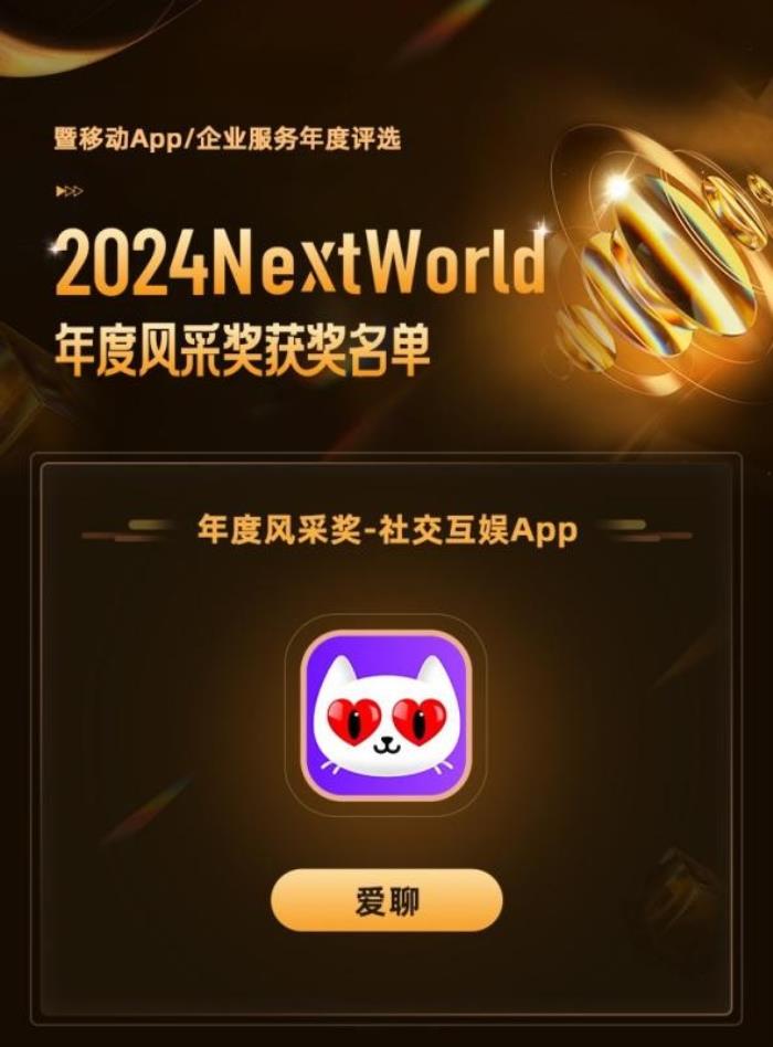 七麥NextWorld三連冠！愛(ài)聊強(qiáng)勢(shì)登陸紐約時(shí)代廣場(chǎng)引爆全球關(guān)注