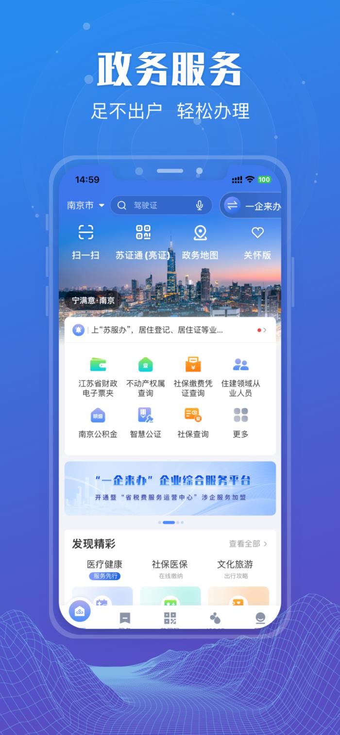 “蘇服辦”APP鴻蒙版正式上線，舒心服務(wù)“觸手可及”