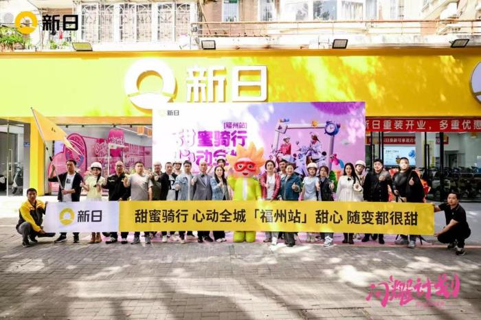 超city的！新日「甜心閃耀計劃」燃情開啟，一「騎」邂逅美好