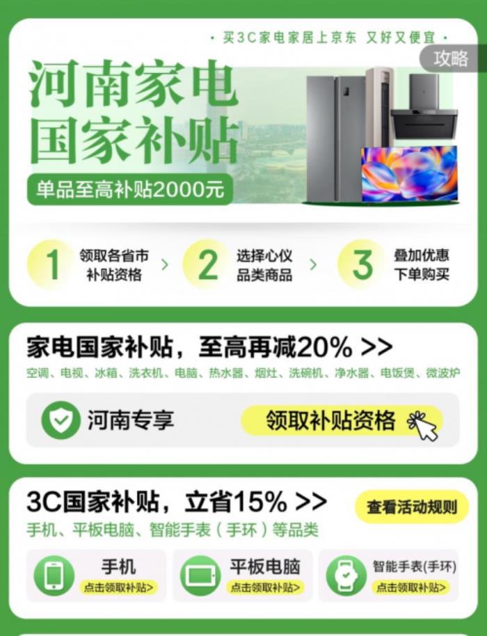 趕大集領(lǐng)好禮 享國補購好物 河南消費者來京東換新3C數(shù)碼與家電家居5折起