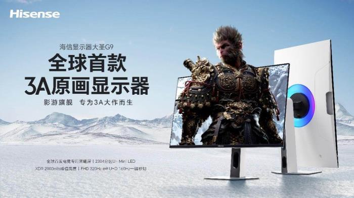 首發(fā)即登頂！全球首款3A原畫顯示器海信大圣G9開售
