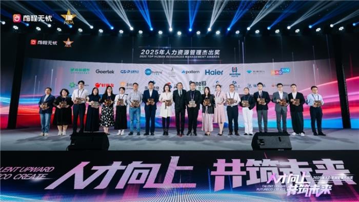 前程無憂2025人力資源管理杰出獎(jiǎng)?lì)C獎(jiǎng)盛典暨高峰論壇在廈門盛大啟幕