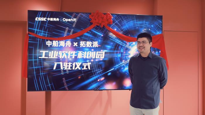 拓?cái)?shù)派和中船海舟強(qiáng)強(qiáng)聯(lián)合，全面推動國產(chǎn)「工業(yè)軟件 x 大模型數(shù)據(jù)計(jì)算」生態(tài)
