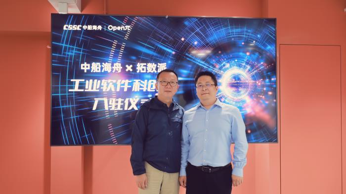拓?cái)?shù)派和中船海舟強(qiáng)強(qiáng)聯(lián)合，全面推動國產(chǎn)「工業(yè)軟件 x 大模型數(shù)據(jù)計(jì)算」生態(tài)