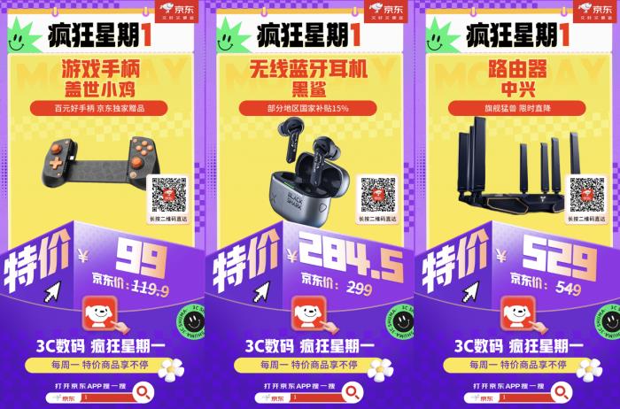 4月21日鎖定京東3C數(shù)碼“瘋狂星期一” 爆款好物享5折低價(jià)