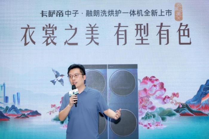 「衣裳之美有型有色」卡薩帝城市濕洗計劃深圳站啟幕：科技與美學共塑高端生活新范式