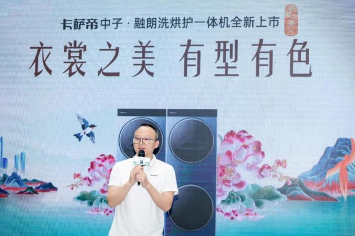 「衣裳之美有型有色」卡薩帝城市濕洗計劃深圳站啟幕：科技與美學共塑高端生活新范式