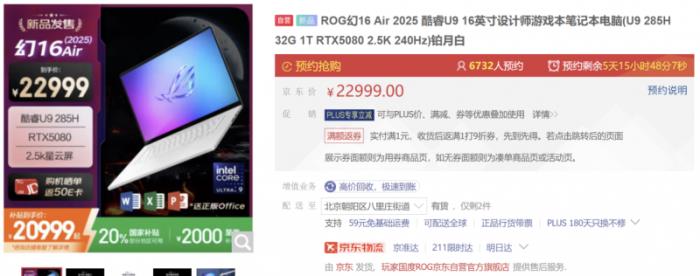 極致美學(xué)專業(yè)輕薄，RTX? 5080筆記本ROG幻16 Air 2025國(guó)補(bǔ)價(jià)20999元