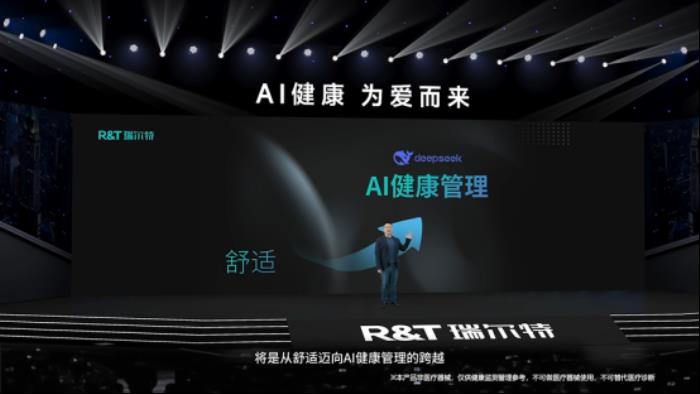 R&T瑞爾特新品AI 健康馬桶發(fā)布，搭載Deepseek大模型重新定義智能衛(wèi)浴