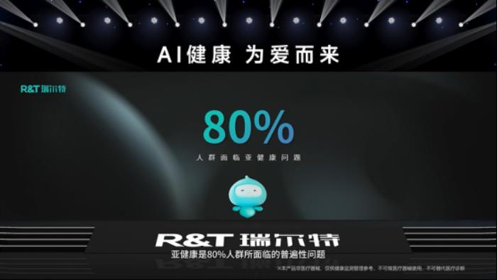 R&T瑞爾特新品AI 健康馬桶發(fā)布，搭載Deepseek大模型重新定義智能衛(wèi)浴
