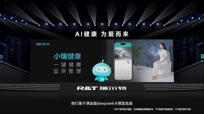 R&T瑞爾特新品AI 健康馬桶發(fā)布，搭載Deepseek大模型重新定義智能衛(wèi)浴