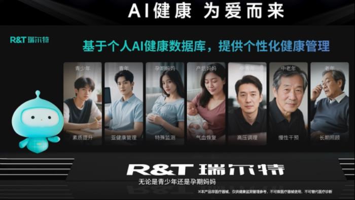 R&T瑞爾特新品AI 健康馬桶發(fā)布，搭載Deepseek大模型重新定義智能衛(wèi)浴
