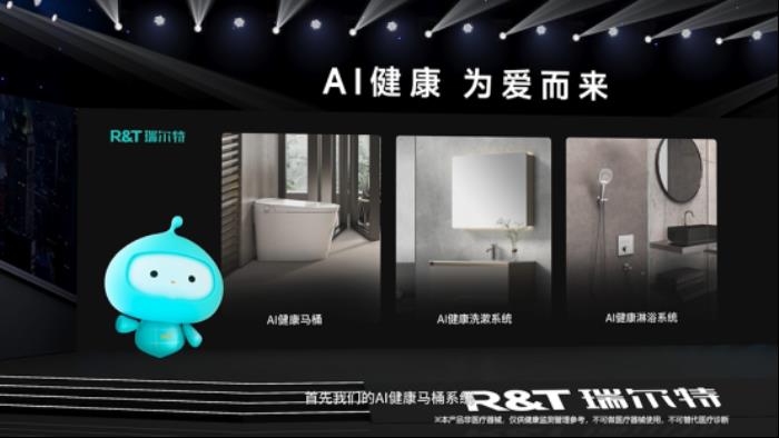 R&T瑞爾特新品AI 健康馬桶發(fā)布，搭載Deepseek大模型重新定義智能衛(wèi)浴