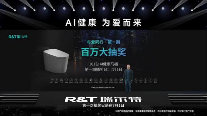 R&T瑞爾特新品AI 健康馬桶發(fā)布，搭載Deepseek大模型重新定義智能衛(wèi)浴