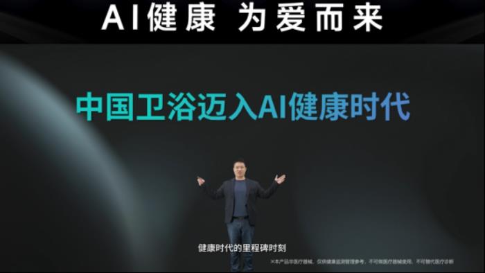 R&T瑞爾特新品AI 健康馬桶發(fā)布，搭載Deepseek大模型重新定義智能衛(wèi)浴