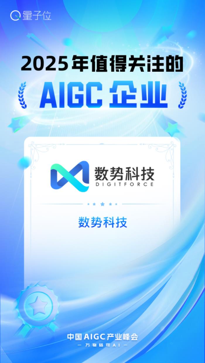 榮獲雙料大獎+白皮書發(fā)布： 數(shù)勢科技領跑AIGC決策智能賽道