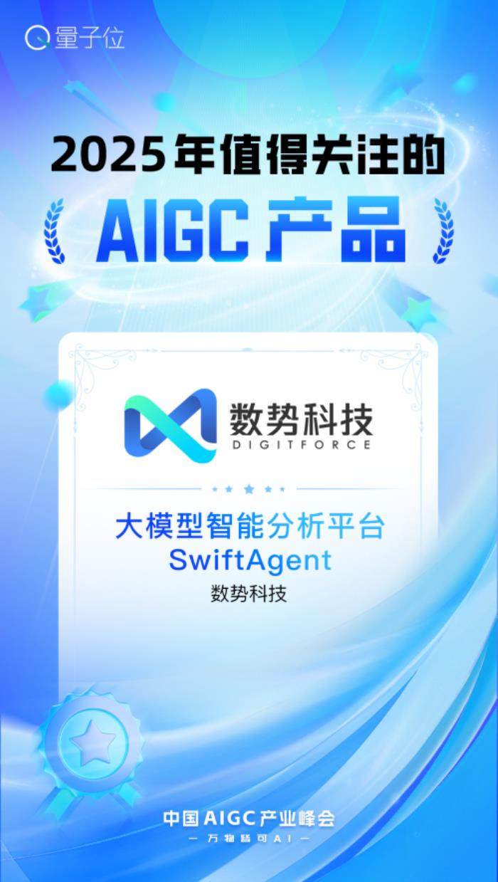 榮獲雙料大獎+白皮書發(fā)布： 數(shù)勢科技領跑AIGC決策智能賽道