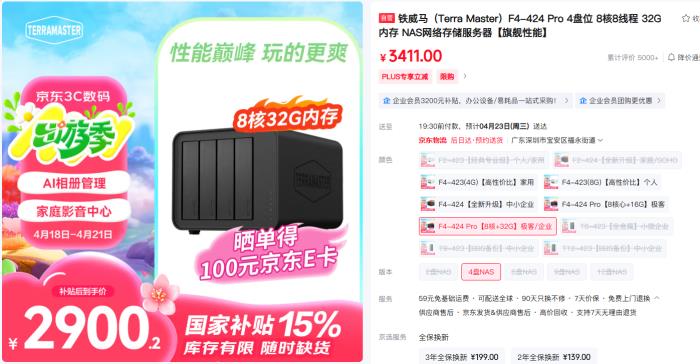 國補直降！鐵威馬F4-424 Pro狂省千元，國產(chǎn)認證NAS閉眼入