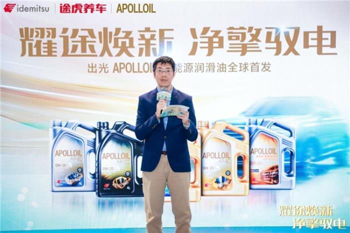 全球首發(fā)！ 途虎養(yǎng)車攜手出光APOLLOIL發(fā)布新能源潤滑油產(chǎn)品