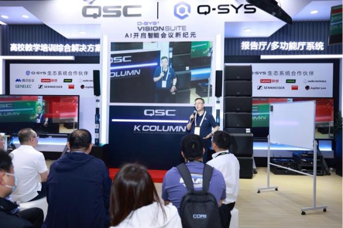 Q-SYS 亮相 InfoComm China，引領(lǐng)智能音視頻行業(yè)革新
