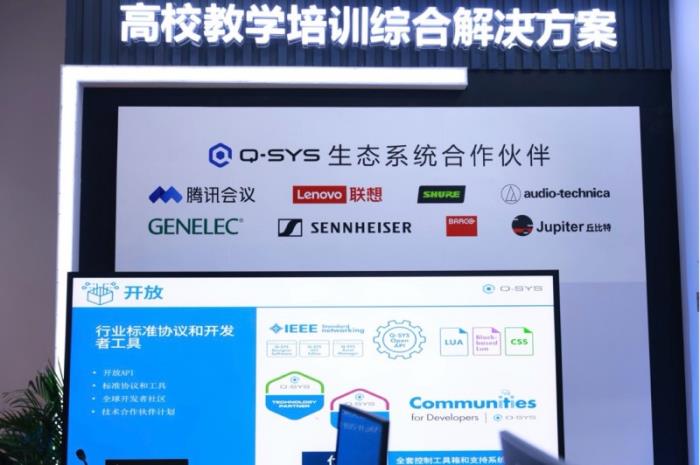 Q-SYS 亮相 InfoComm China，引領(lǐng)智能音視頻行業(yè)革新