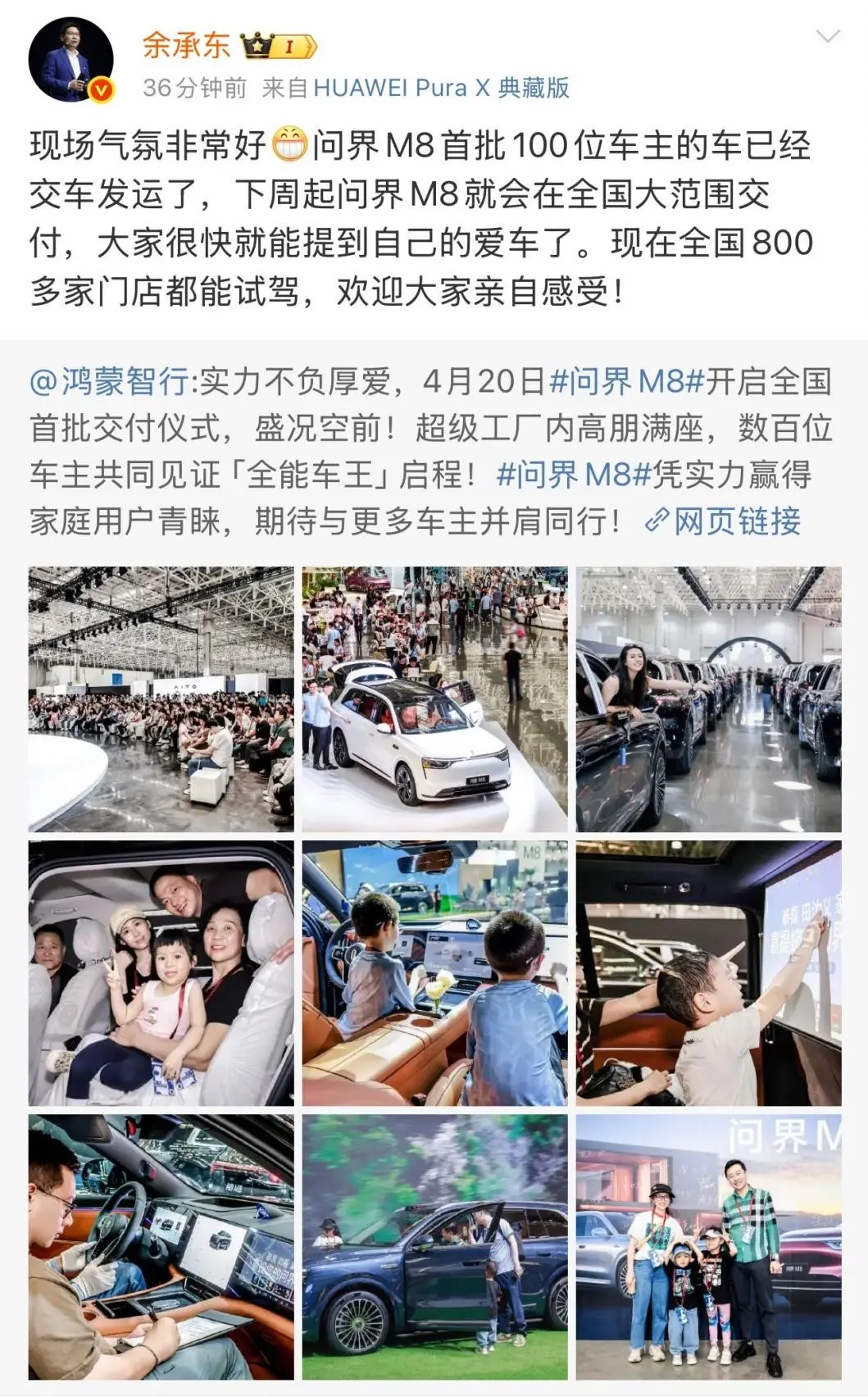 百組車主齊聚問界M8交付現(xiàn)場，中國智造加速度驚爆同行