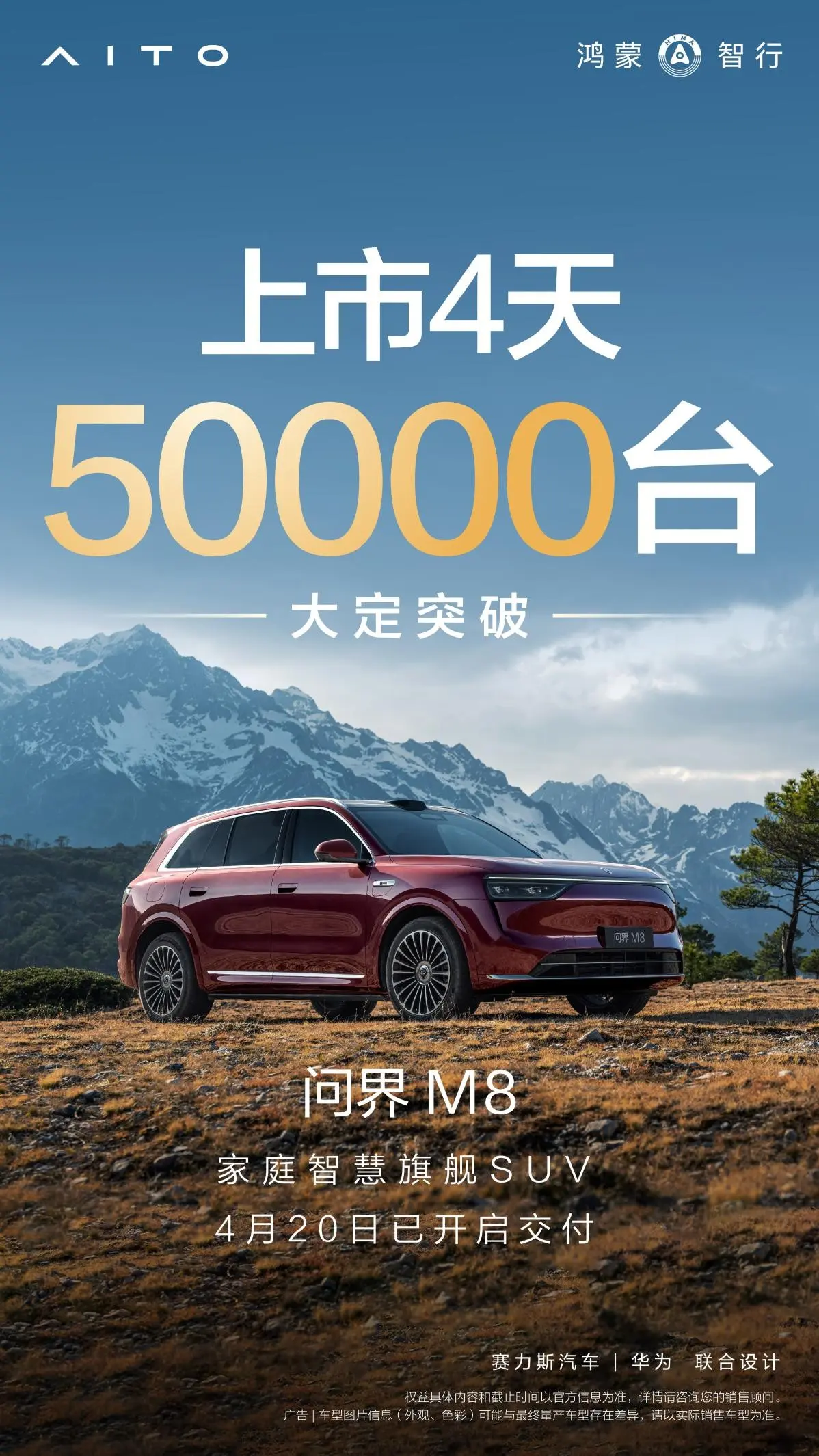 百組車主齊聚問界M8交付現(xiàn)場，中國智造加速度驚爆同行