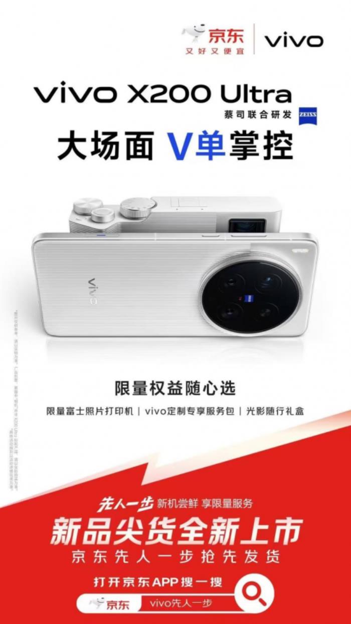 3699元起！來(lái)京東參與vivo X200s預(yù)售享國(guó)家補(bǔ)貼立省500元