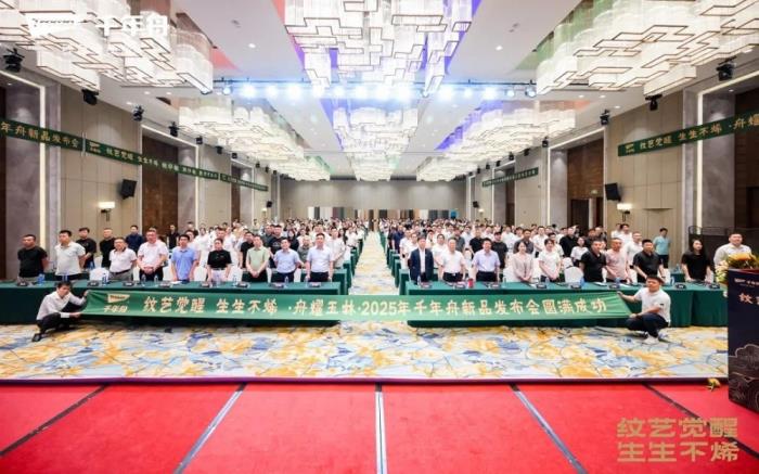 舟耀玉林·生生不烯丨千年舟玉林區(qū)域新品發(fā)布會暨2025答謝宴會盛大舉辦