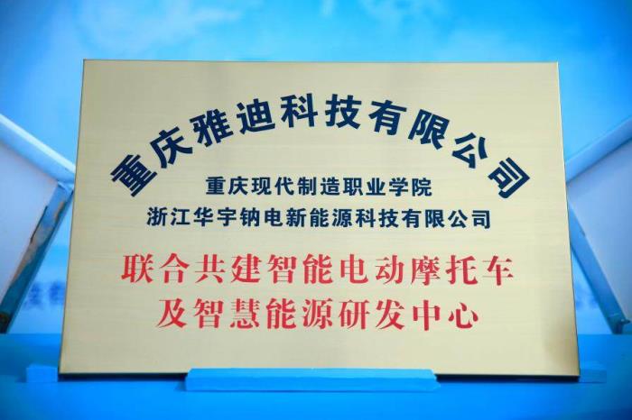 重慶加速智聯(lián)電動車全球產(chǎn)業(yè)基地建設(shè)，雅迪助力綠色智造啟程！