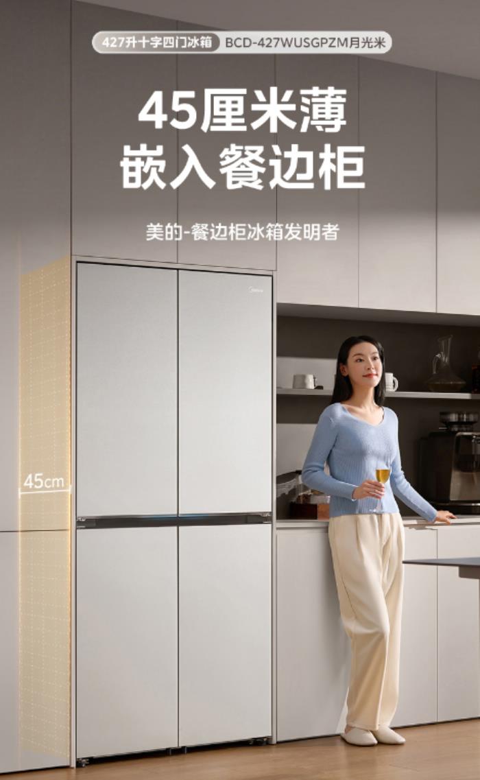 美的新品餐邊柜冰箱京東首發(fā)在即 預定送價值3000元新品權(quán)益
