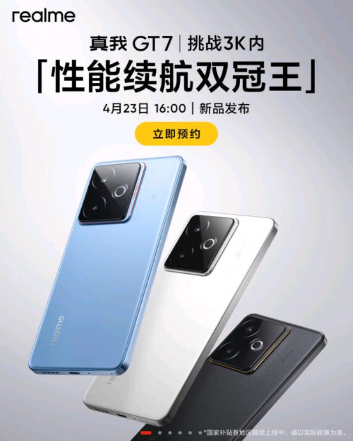 4月23日真我GT7發(fā)布 來京東先人一步下單享現(xiàn)貨提前發(fā)貨