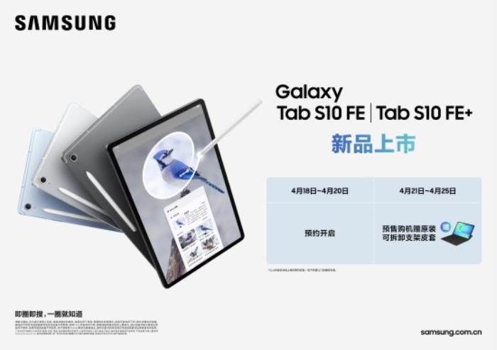 用閱讀喚醒生活的詩(shī)意時(shí)刻 三星Galaxy Tab S10 FE系列預(yù)售中