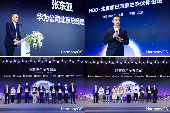 北京政企深度融入鴻蒙生態(tài)，近千款應(yīng)用適配鴻蒙打造創(chuàng)新體驗(yàn)