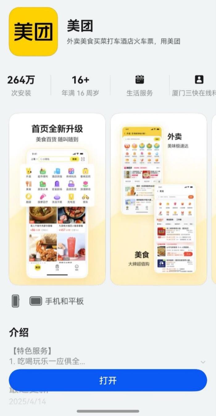 下載量超264萬(wàn)！鴻蒙版美團(tuán)上線外賣神券等服務(wù)，打造本地生活