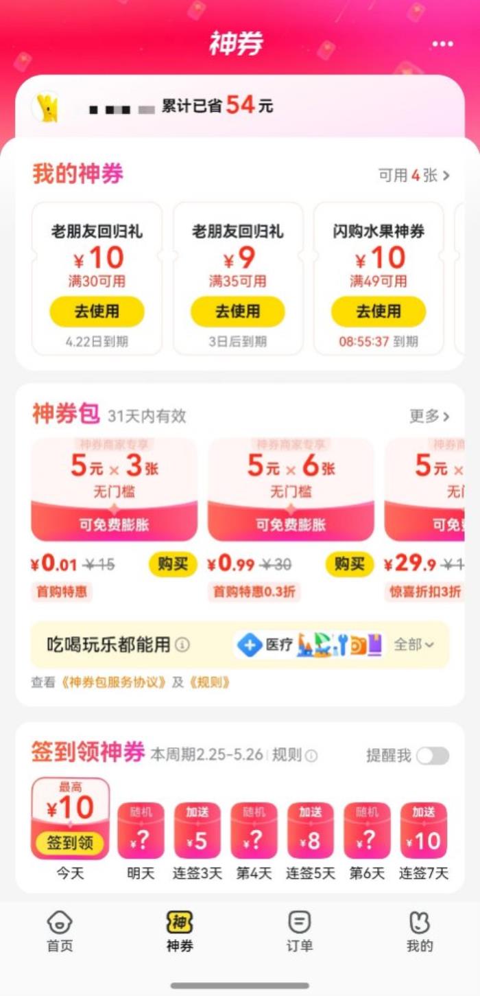 下載量超264萬(wàn)！鴻蒙版美團(tuán)上線外賣神券等服務(wù)，打造本地生活