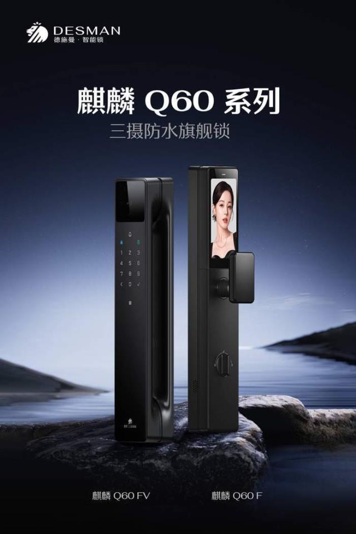 連續(xù)兩年發(fā)布突破性技術(shù)后,德施曼2025全球新品發(fā)布會(huì)再次引爆