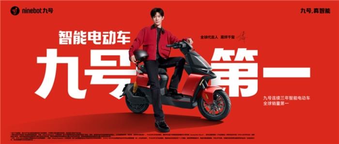 連續(xù)三年全球銷量第一！九號電動2024年全年成績單依舊業(yè)績亮眼