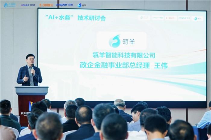 瓴羊攜手水務(wù)行業(yè)領(lǐng)軍企業(yè)卓邦，聯(lián)合發(fā)布水務(wù)“AI智能專家”