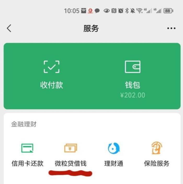 關(guān)于信用貸款你了解多少？微眾銀行微粒貸怎么樣？