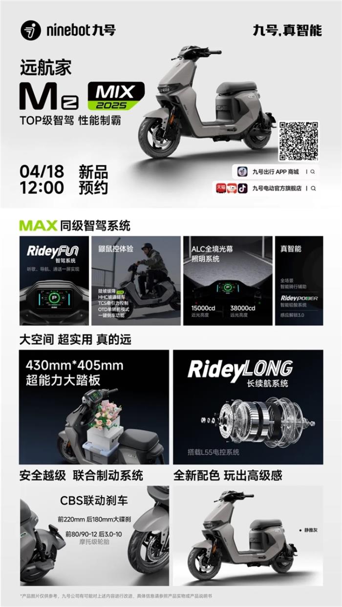 九號電動新品首發(fā)：Mz MIX 2025 與 Fz MIX 2025 搭載超強智駕登場