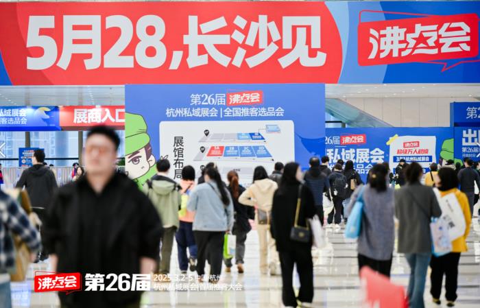 供應(yīng)商、渠道方注意了！5月必逛的私域渠道對(duì)接會(huì)-私域直播爆品博覽會(huì)（日程安排）