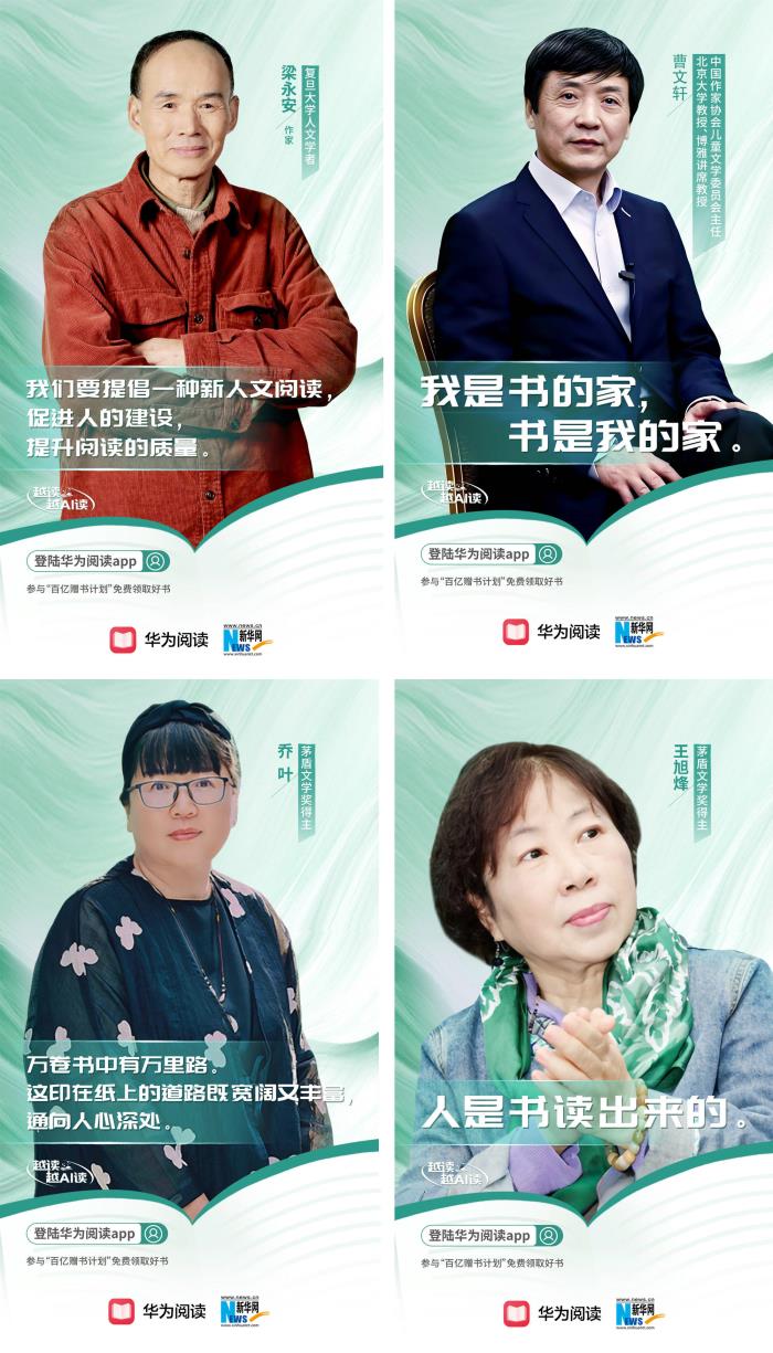 越讀，越AI讀：華為閱讀用科技重新定義“閱讀自由”