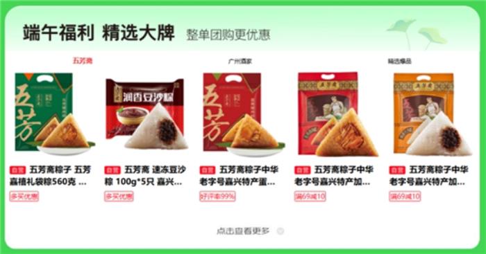 京東企業(yè)購“端午福利季”上線，多元粽子好禮打造“千人千味”新體驗