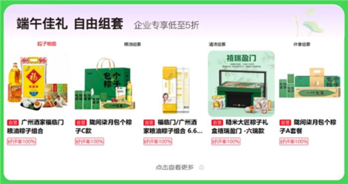 京東企業(yè)購“端午福利季”上線，多元粽子好禮打造“千人千味”新體驗